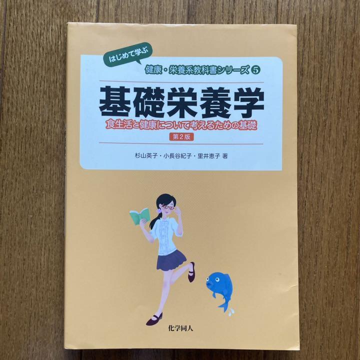 栄養 系の教科書 管理栄養士価格