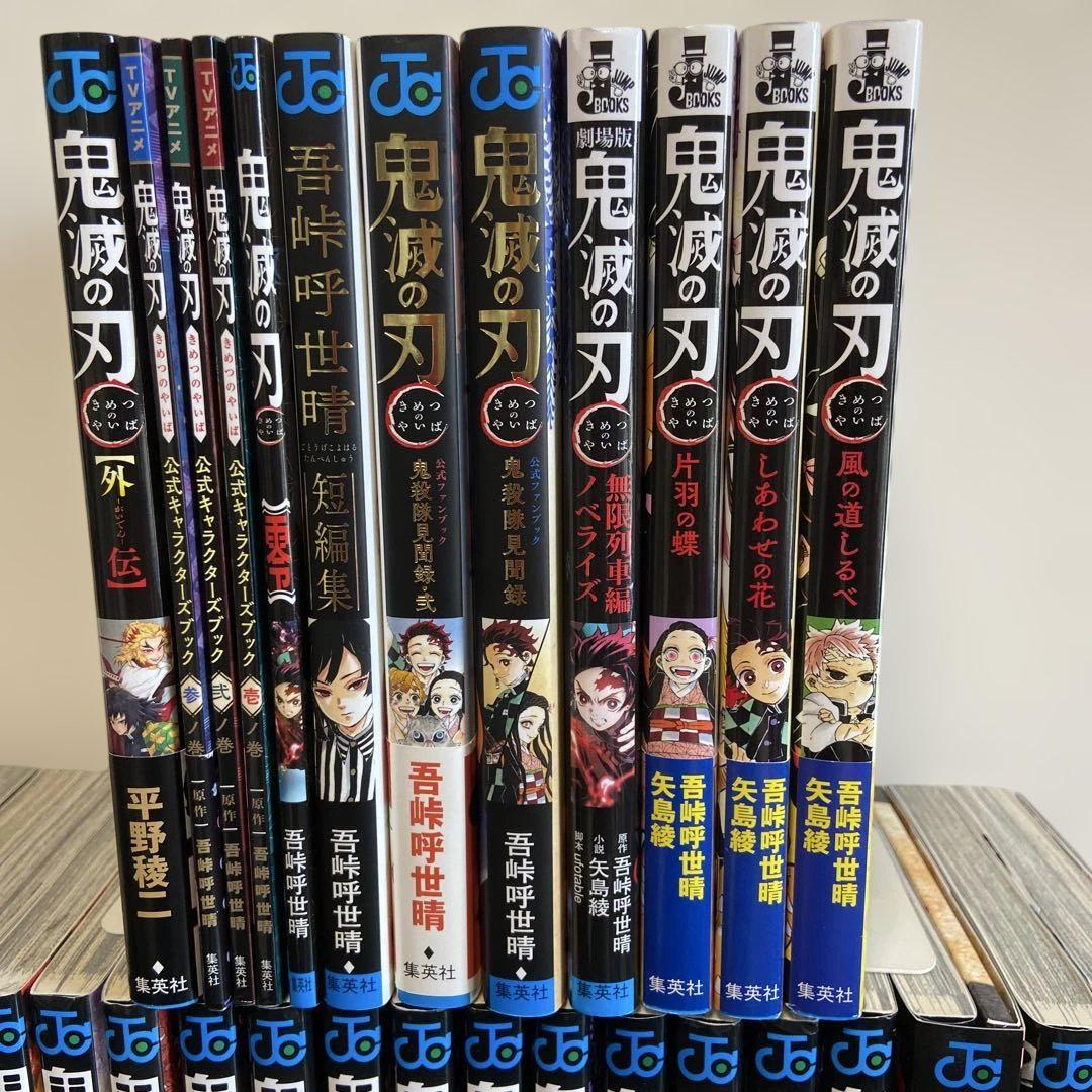 鬼滅の刃 全巻 ＋ ファンブック1,2 全て初版、帯付き 鬼滅の刃 全巻セット全23巻 公式ファンブック等の関連本12巻