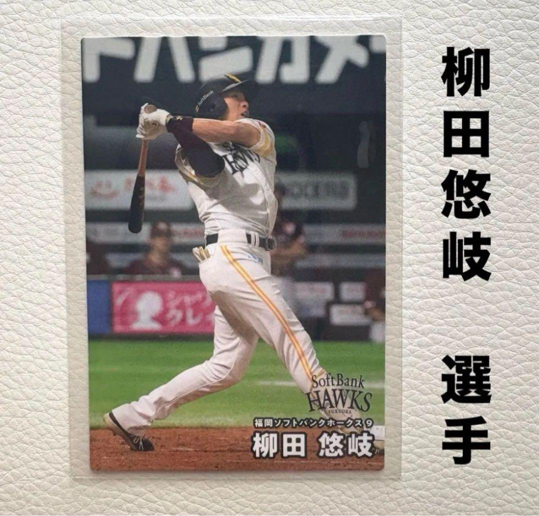 福岡ソフトバンクホークス柳田悠岐カード
