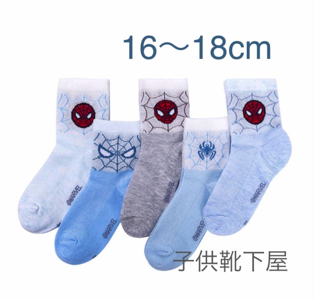 涼夏メッシュマーベル4スパイダーマン⭐︎キッズソックス子供靴下5足16〜18cm - メルカリ 涼夏メッシュマーベル4スパイダーマン⭐︎キッズソックス子供靴下5足16〜18cm - メルカリ