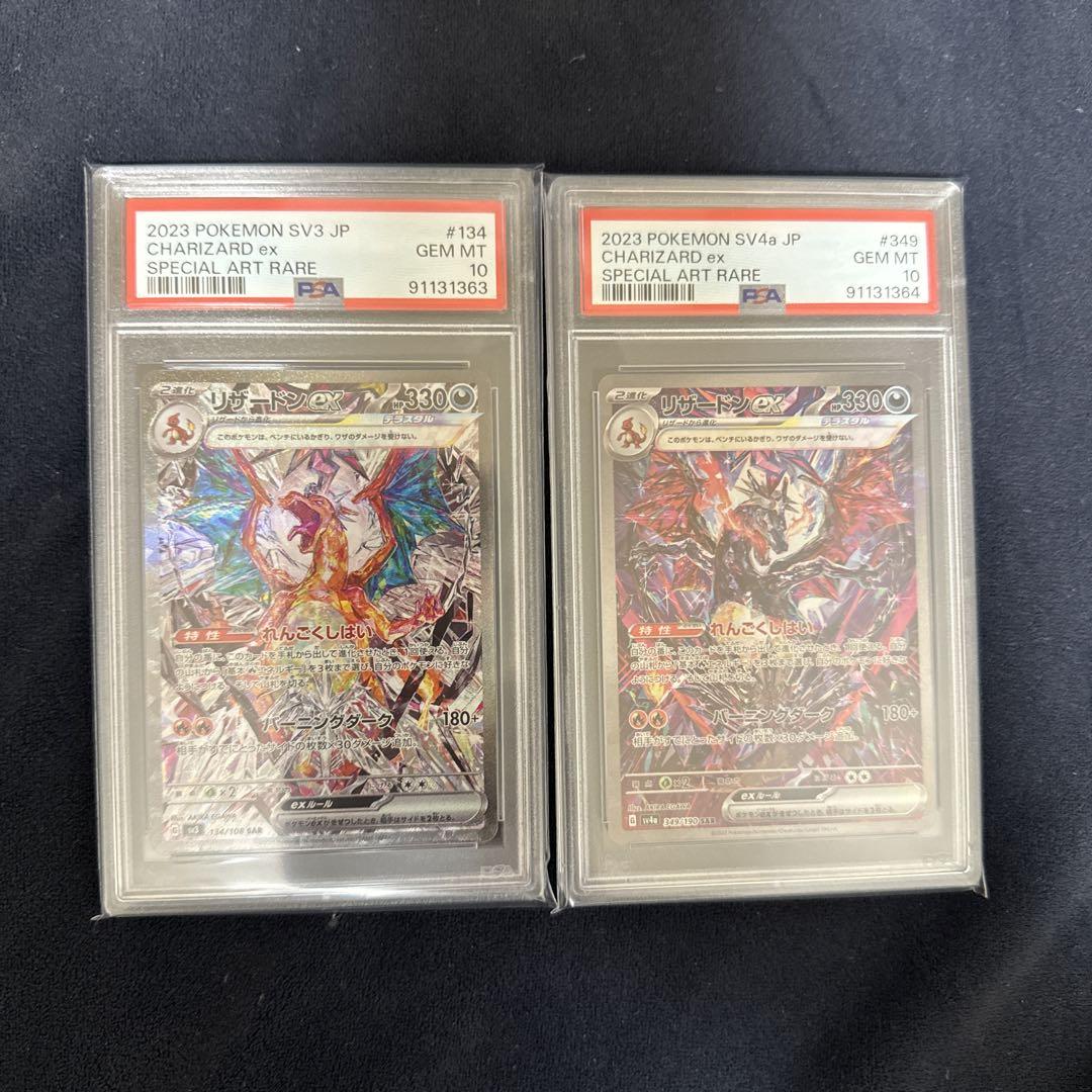 最高評価PSA10連番】 リザードンex SAR 2種