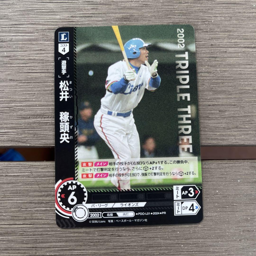 最終値下げ　松井稼頭央　西武ライオンズ　ＵＤ コンボカード　限定 最終値下げ 松井稼頭央 西武ライオンズ UD コンボカード 限定