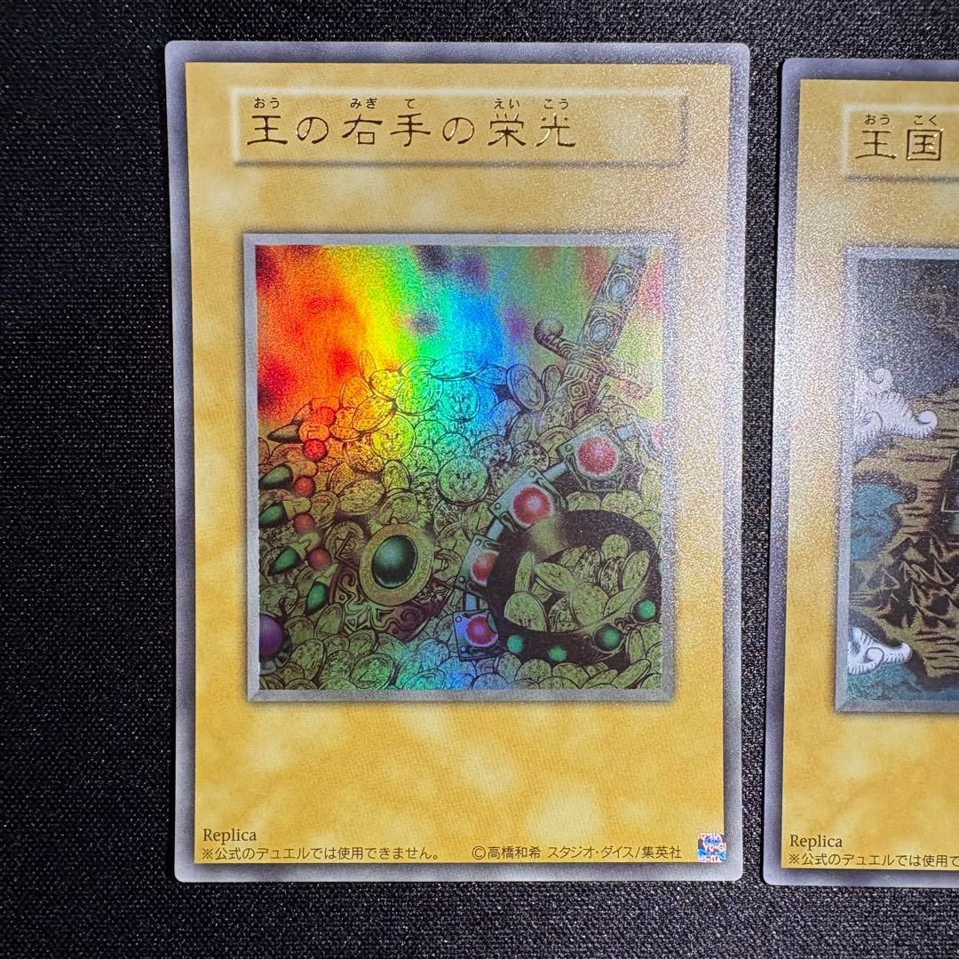 遊戯王 王国 王国への船出 王の右手の栄光 ウルトラレア 3枚 セット 遊戯王 王国 王国への船出 王の右手の栄光 ウルトラレア 3枚 セット