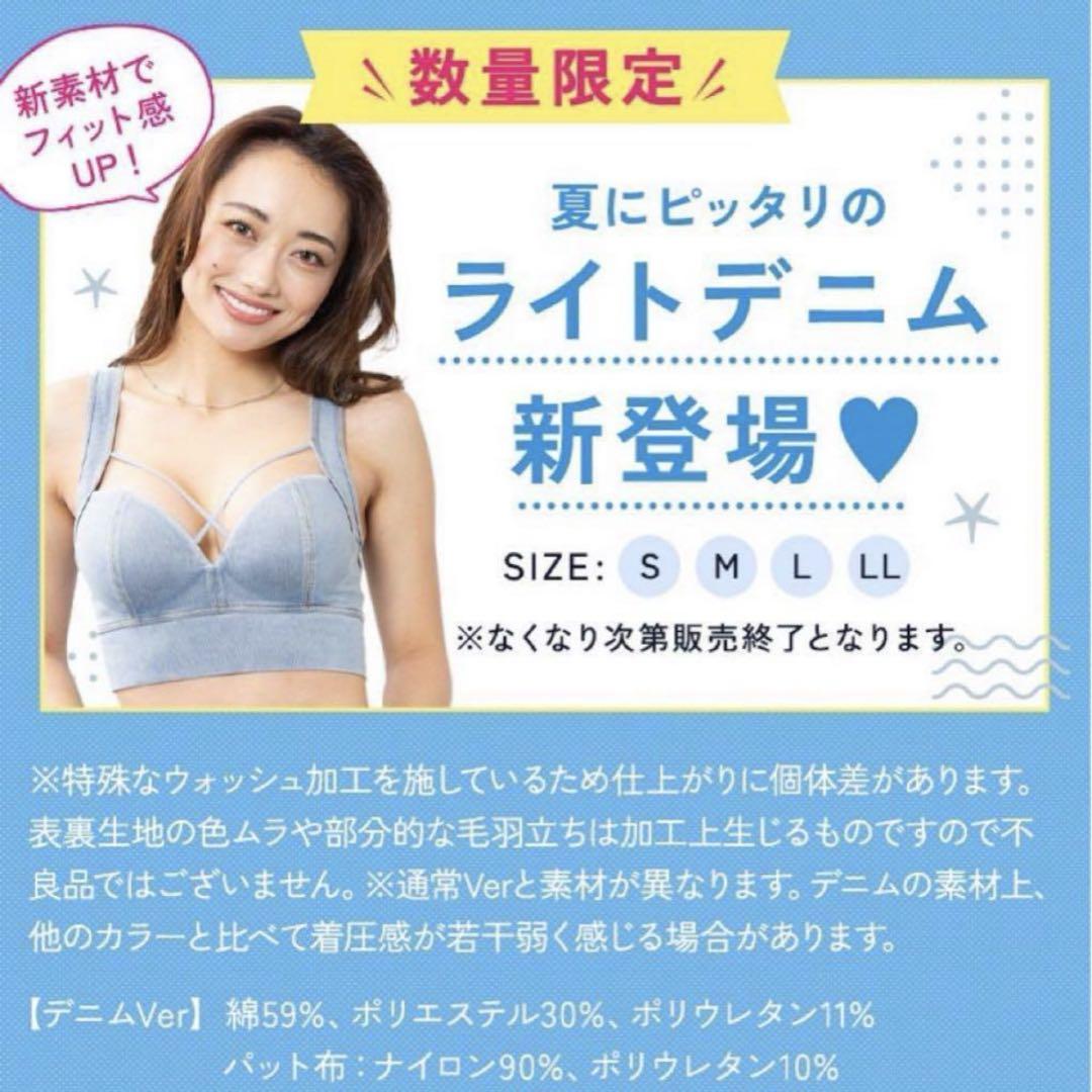 AGARISM✖️GYDA アップミースタイリングブラ ライトデニム LL