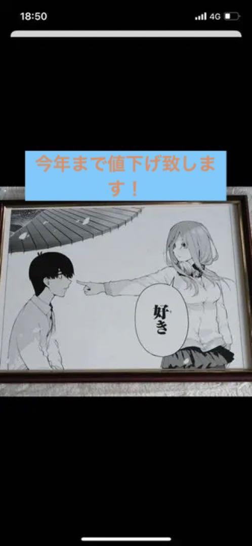 五等分の花嫁展 サイン入り複製原画 三玖 - メルカリ