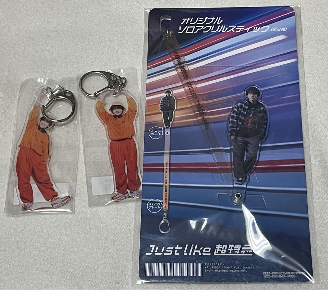 超特急 ハル 柏木悠 アクリルキーホルダー アクリルステック 生誕グッズ