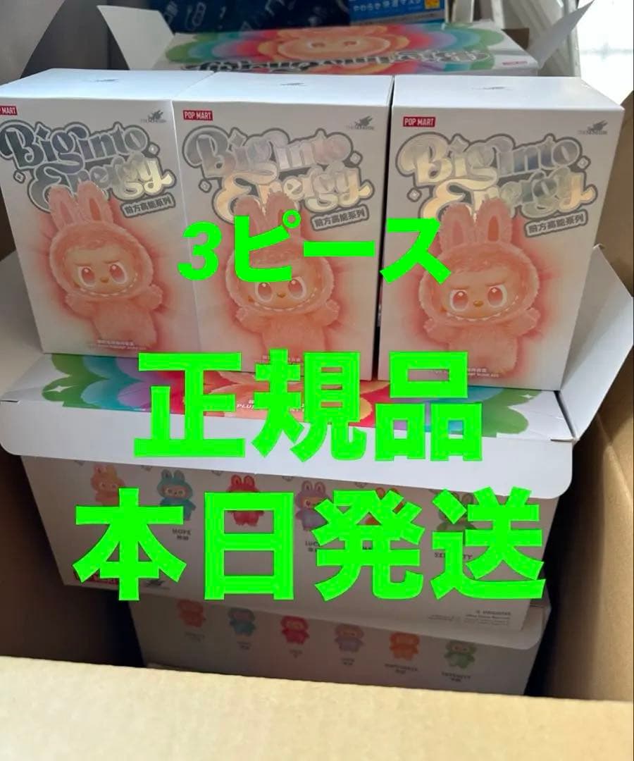【正規品・未開封】Labubu Big into Energy 3箱