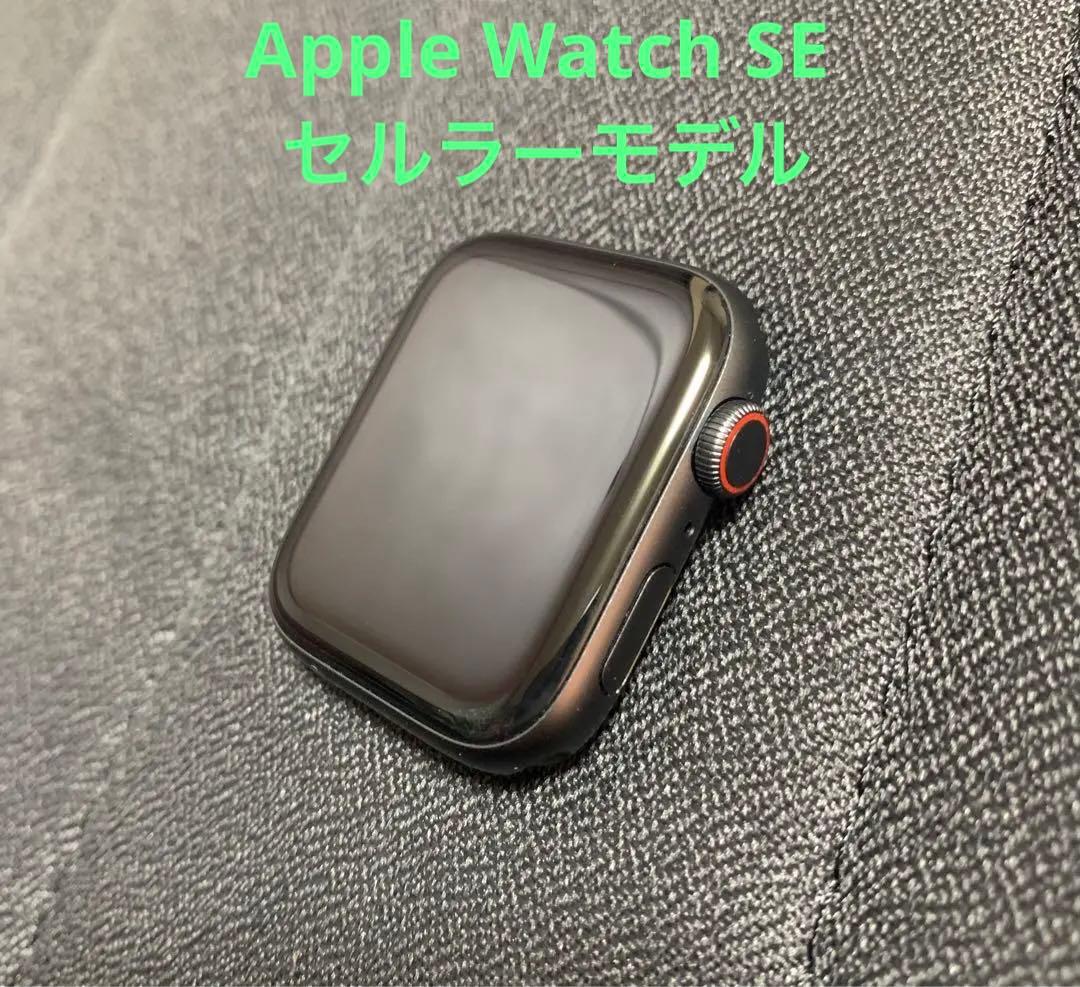 独特の上品 本日限定値下げ中 Apple Watch SE 44mm セルラー おまけ