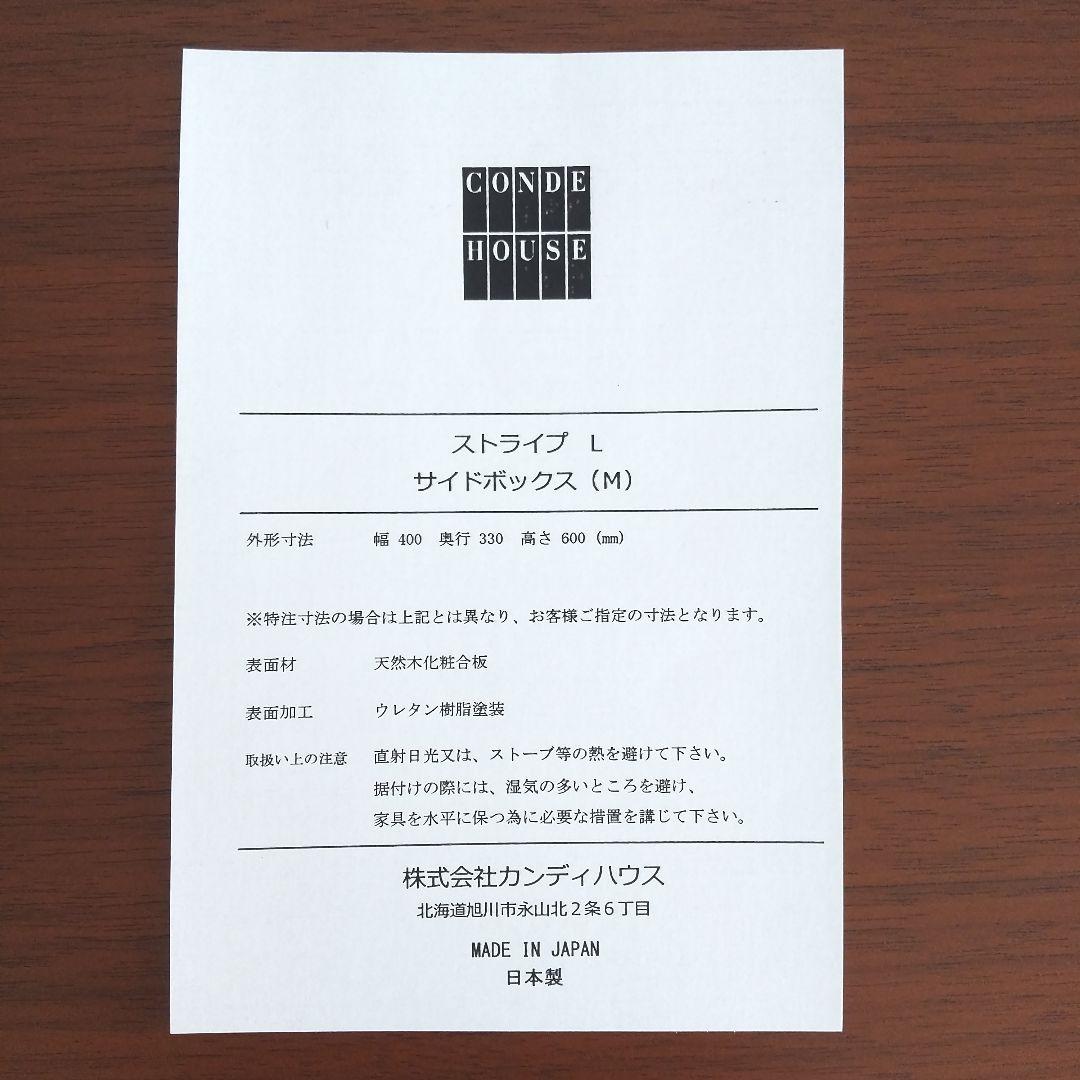 カンディハウス  サイドボックス(M)