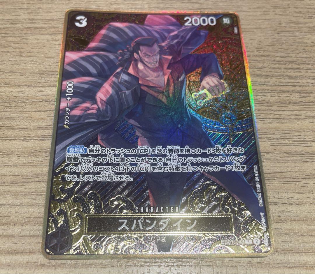 限定収録】【パラレル】EB01-043 スパンダイン R【プレミアム