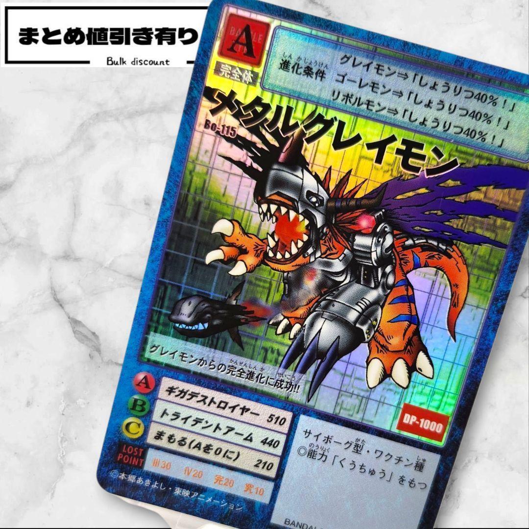 旧デジモンカード　メタルグレイモン　美品 Amazon.co.jp: 美品 旧デジモンカード Bo-80 メタルグレイモン