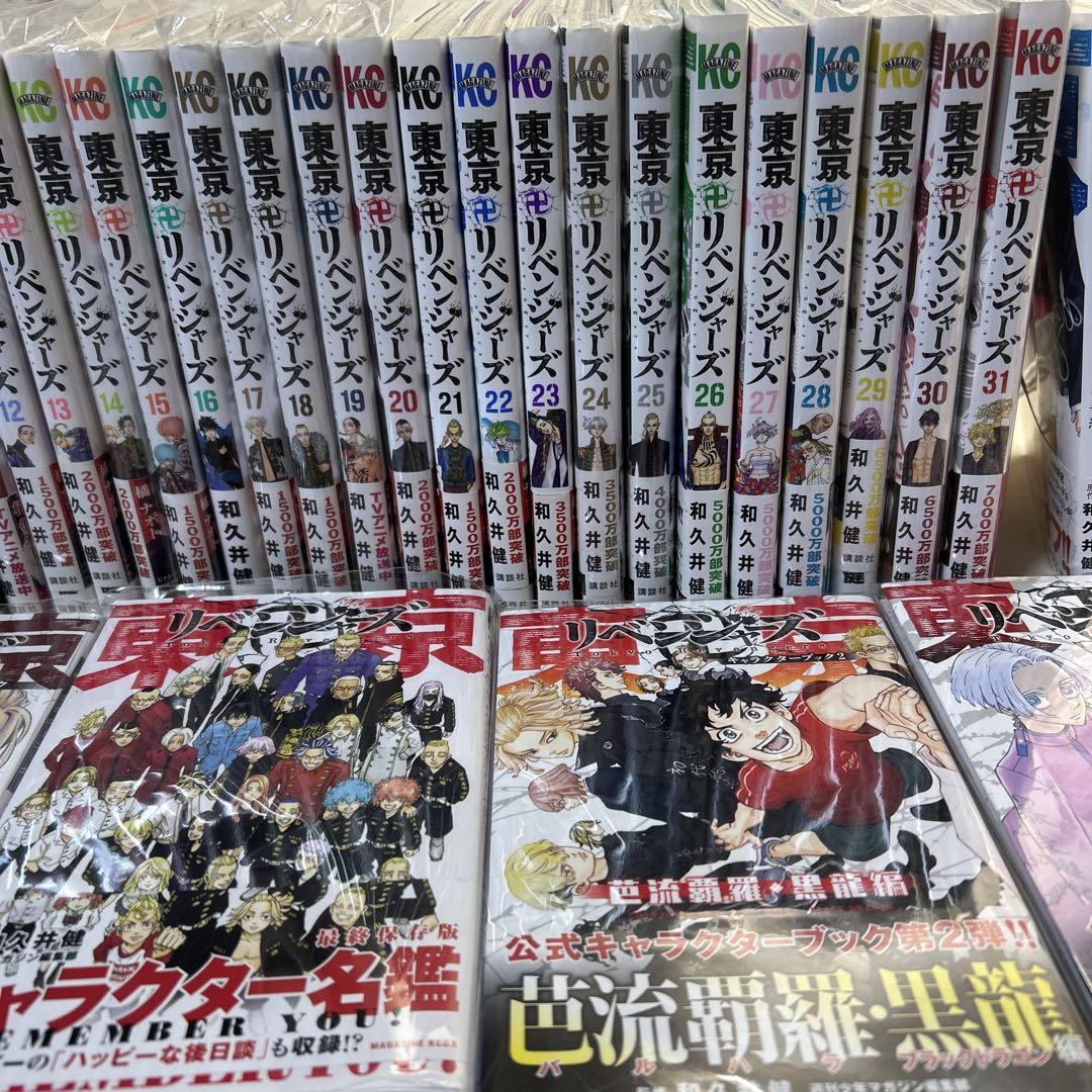東京リベンジャーズ 全巻セット 1-31巻＋ガイドブック - メルカリ