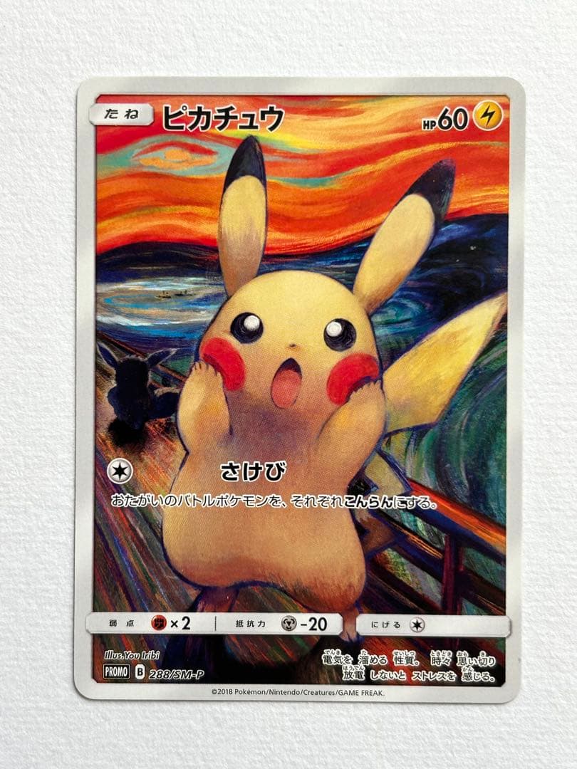 ポケモンカード【288/SM-P ピカチュウ ムンク展 SM-Pプロモ】ポケカ ピカチュウ：ムンク展×ポケモンカードゲーム PROMO SM-Pプロモカード
