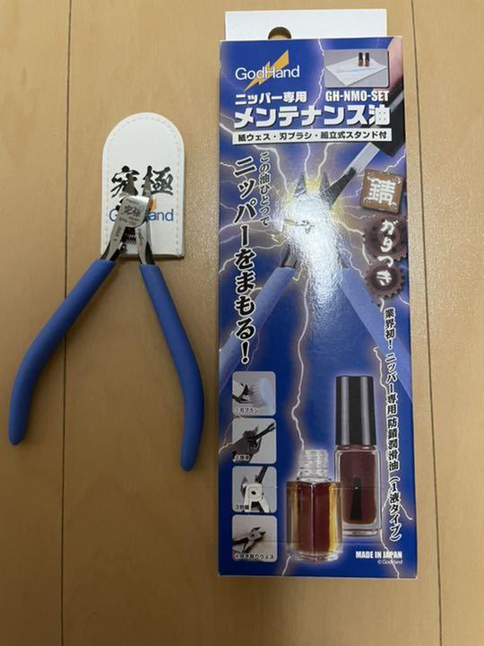 アルティメットニッパー