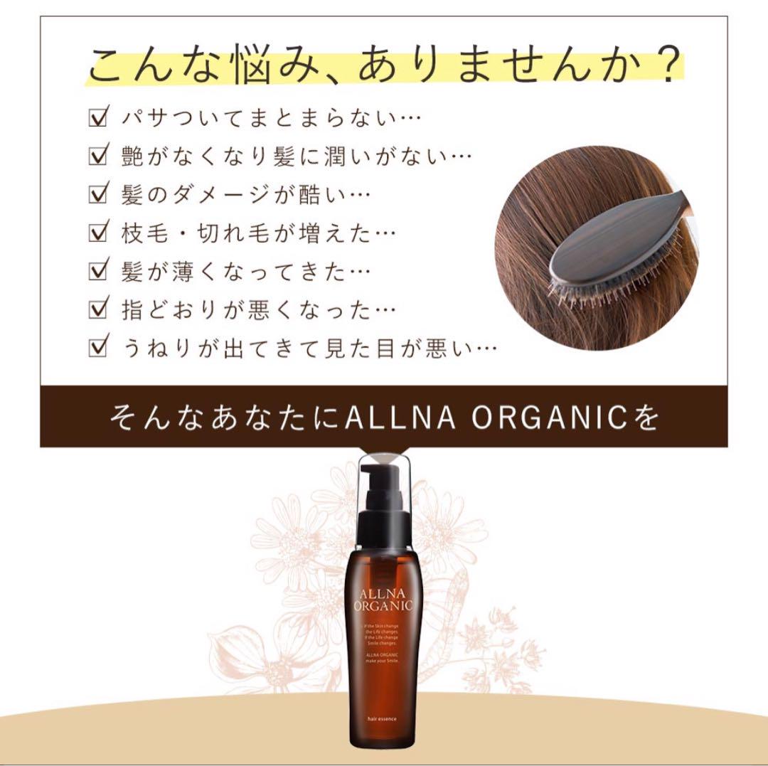 【匿名発送】ALLNA ORGANIC シャンプー・トリートメント、ヘアオイル