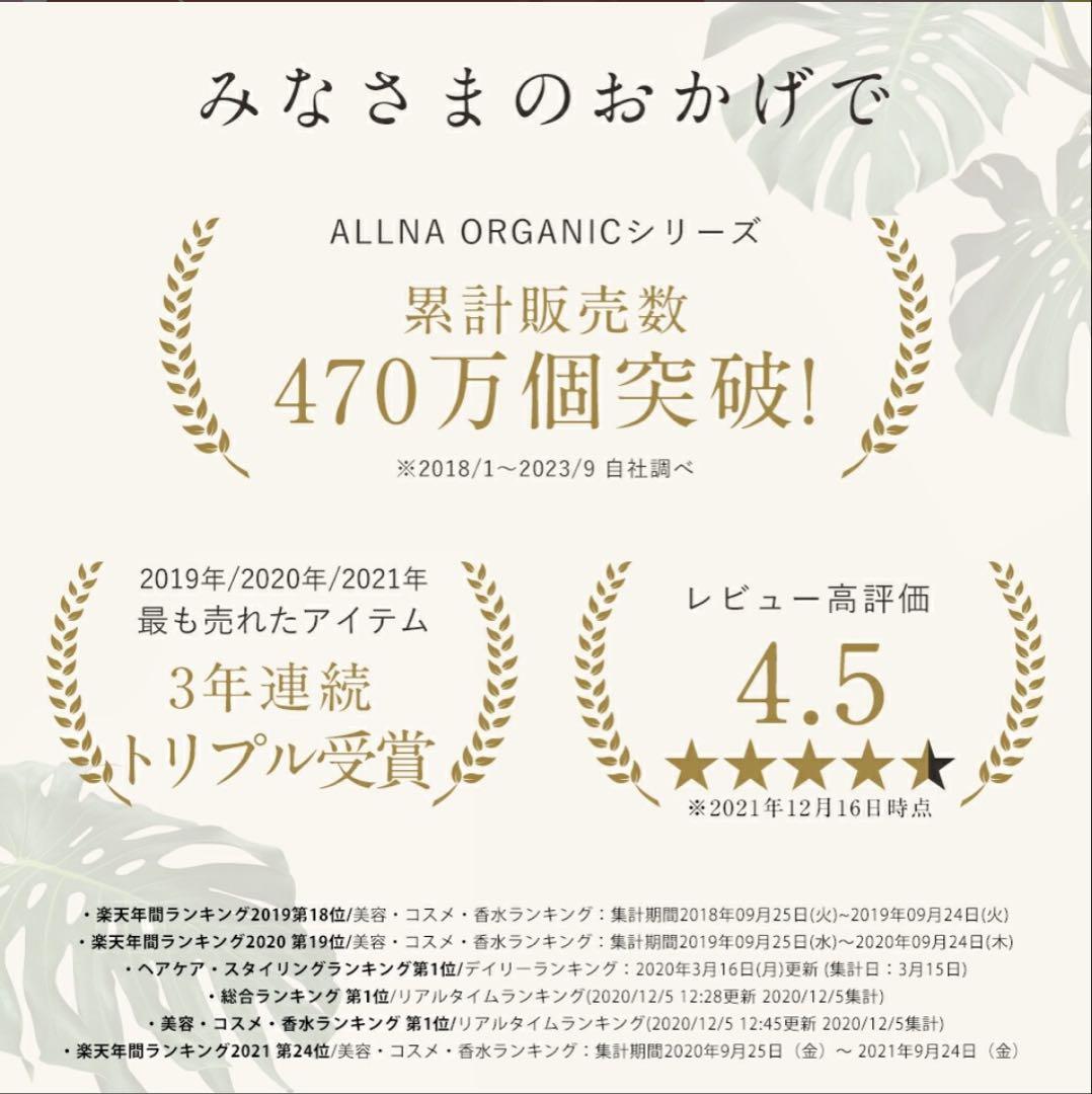 【匿名発送】ALLNA ORGANIC シャンプー・トリートメント、ヘアオイル