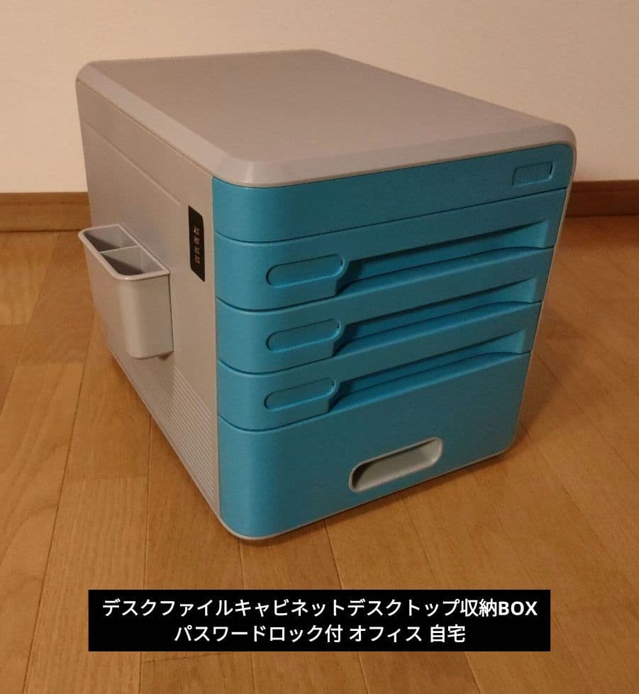 デスクファイルキャビネット 収納BOX パスワードロック付 オフィス 自宅目立った傷や汚れなし