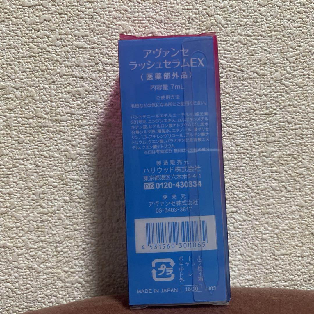 アヴァンセ ラッシュセラム EX