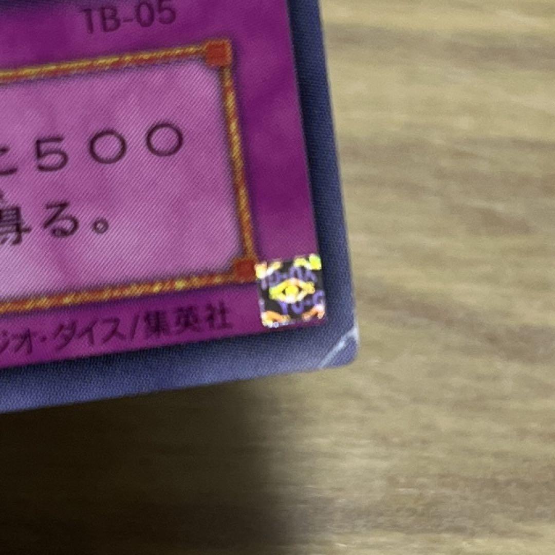 【激レア】遊戯王 OCG 初期カード 「神の恵み」 エラーカード 枠ズレ（特大） 激レア】遊戯王 エラーカード 「神の恵み」 ホログラム 5つ目