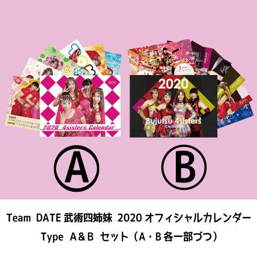 TypeA&Bセット Team DATE武術四姉妹サイン入り 2020カレンダー