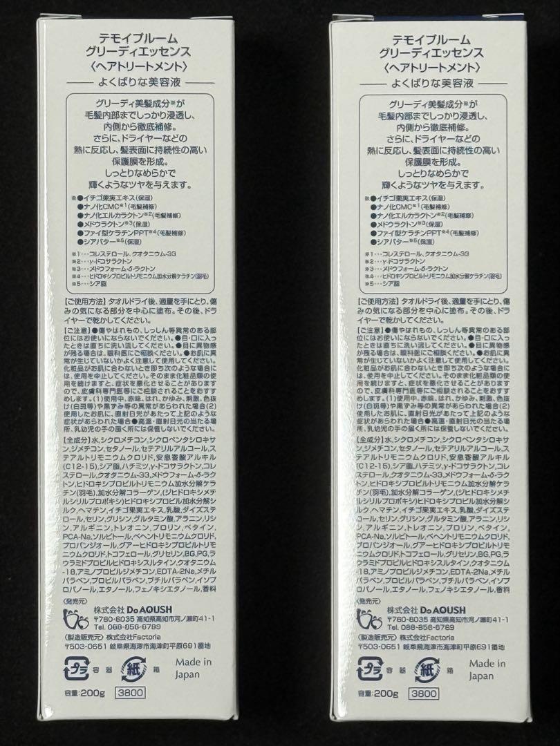 テモイプルーム グリーディエッセンス 200g 2本セット 楽天市場】【まとめてお得】TEMOI テモイプルーム グリーディ