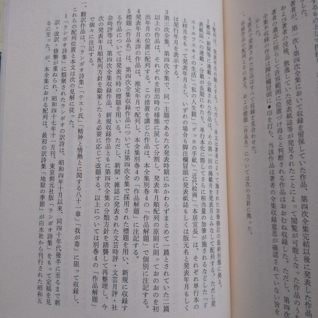 小林秀雄全作品 全32冊 (本巻28冊+別巻4冊)　難あり