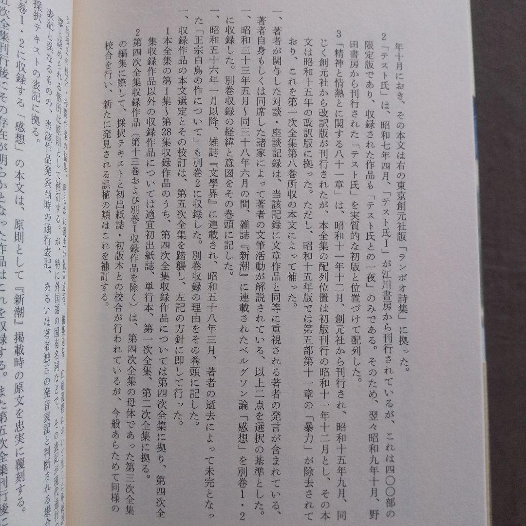 小林秀雄全作品 全32冊 (本巻28冊+別巻4冊)　難あり