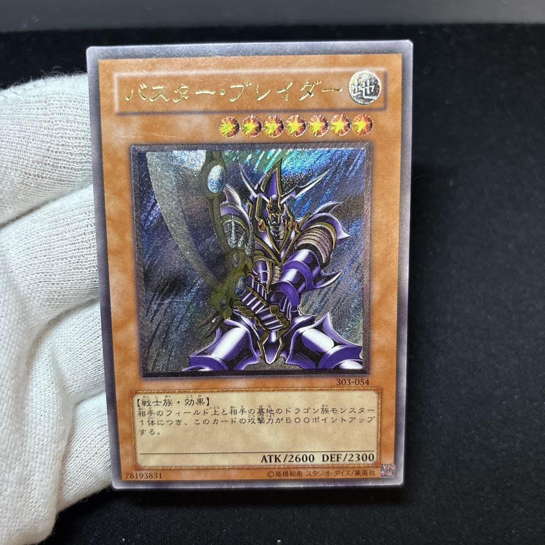 バスターブレイダー レリーフ