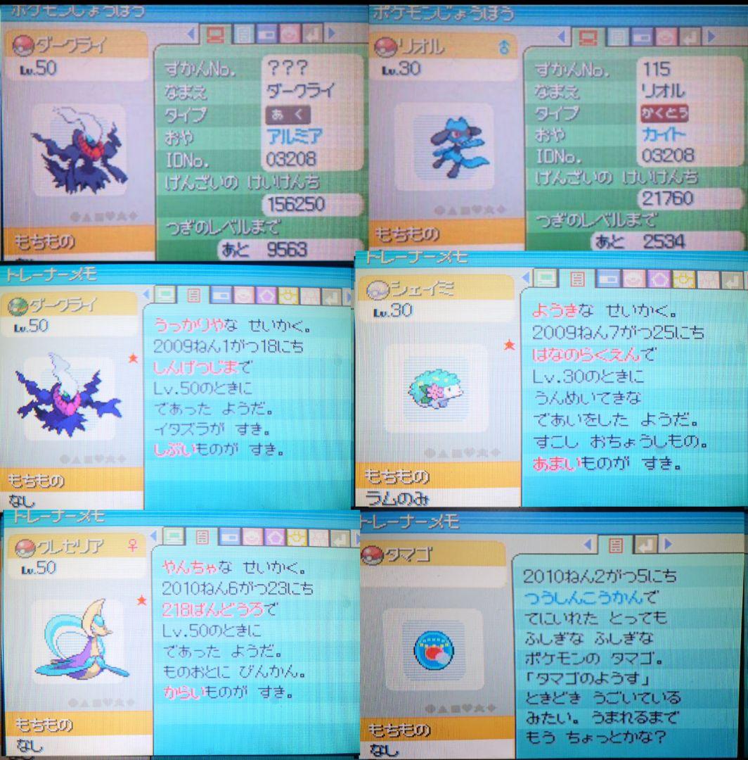 ☆配布ポケモン32匹☆色違い3匹ポケットモンスター ダイヤモンド プラチナソフト