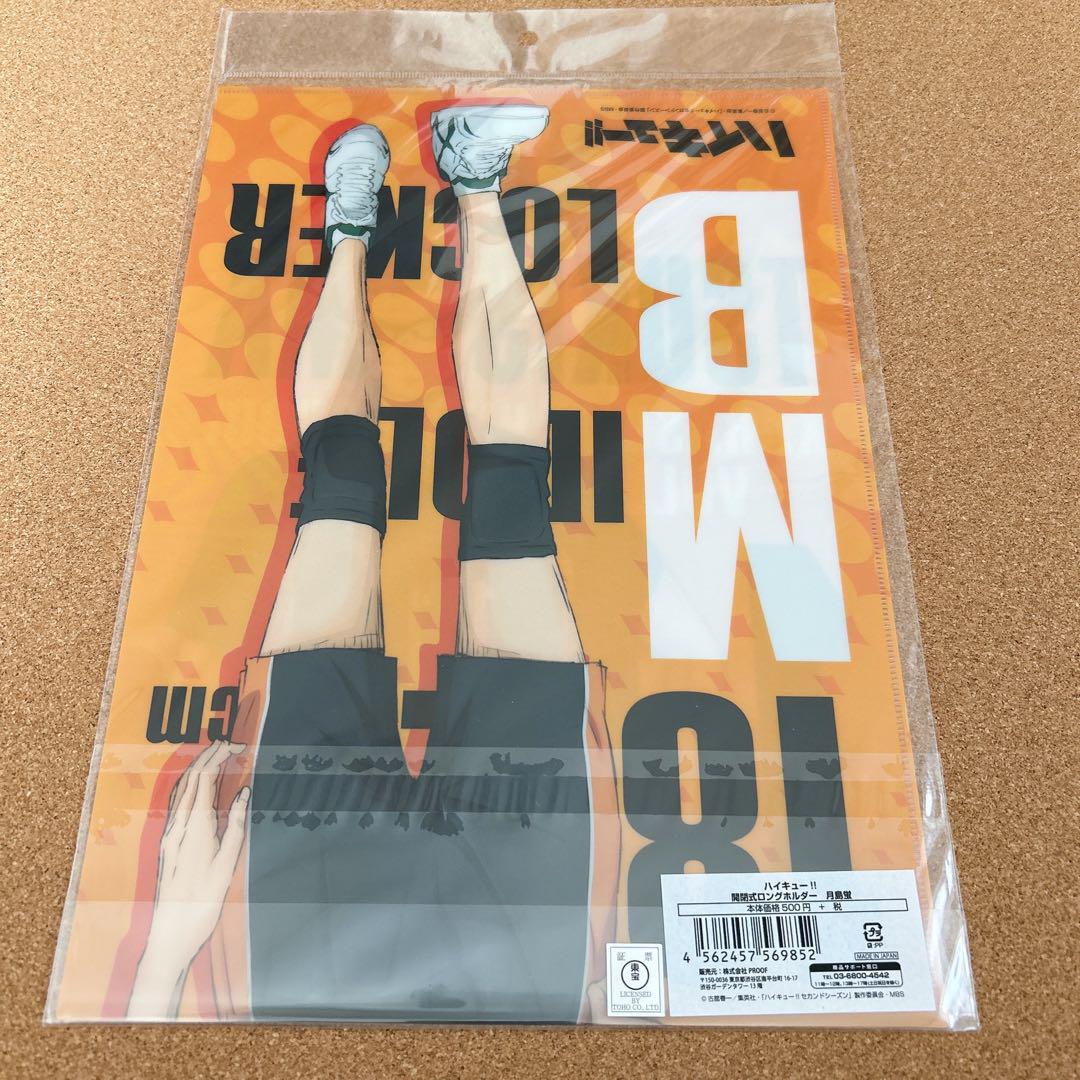 ハイキュー!!