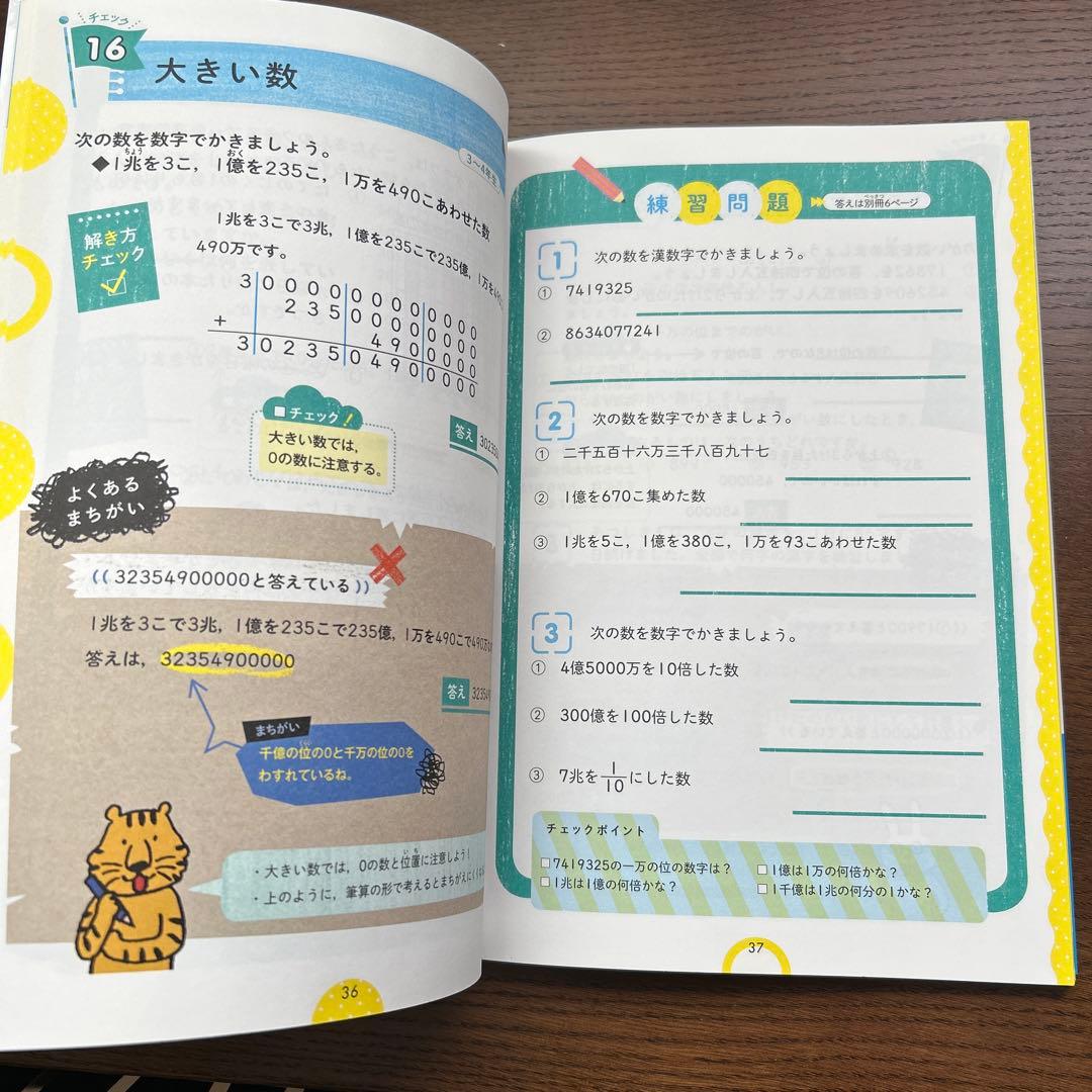 おしゃれ人気 - 4年生でつまずかないための弱点チェックドリル 4年生で