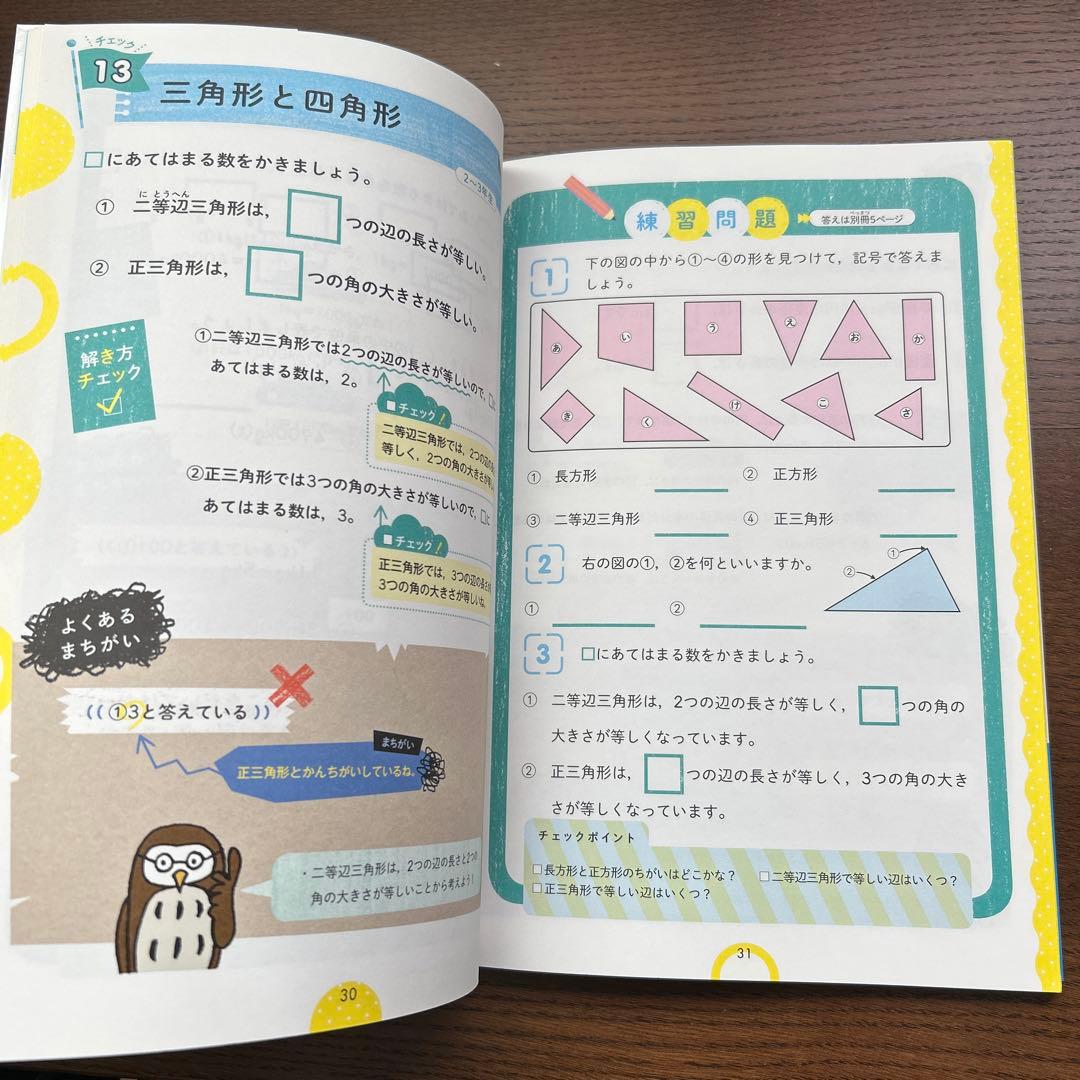 おしゃれ人気 - 4年生でつまずかないための弱点チェックドリル 4年生で