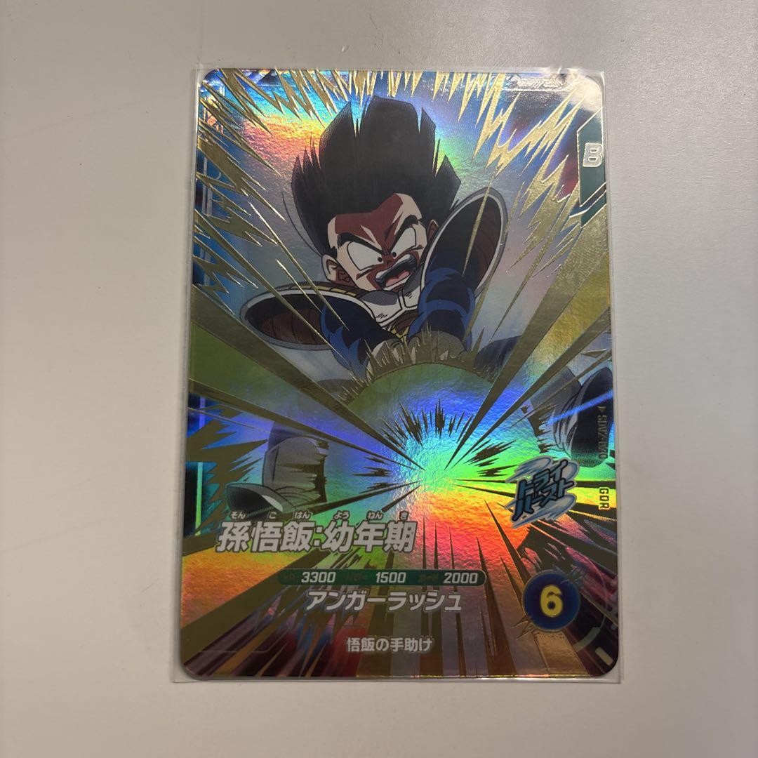 ドラゴンボールダイバーズ　ヒット　SDV3-059 孫悟飯幼年期sdv2-020
