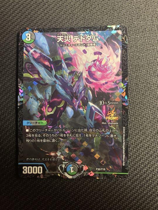 豊富な品揃え デュエルマスターズ デドダム プロモ デュエルマスターズ