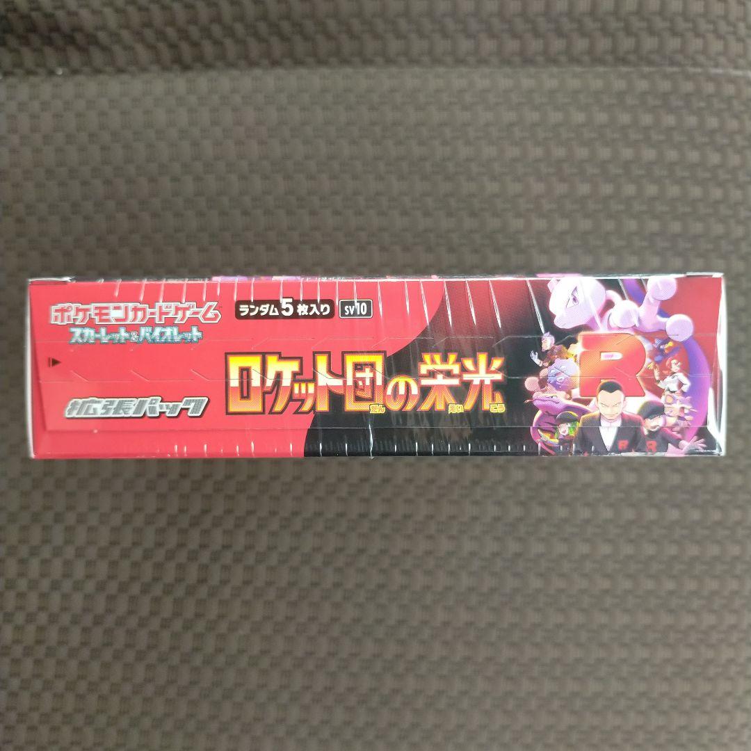 ロケット団の栄光　１BOX　新品シュリンク付き未開封