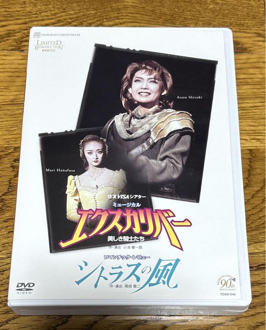 宝塚 宙組 エクスカリバー シトラスの風 DVD 姿月あさと 花總まり 画像1