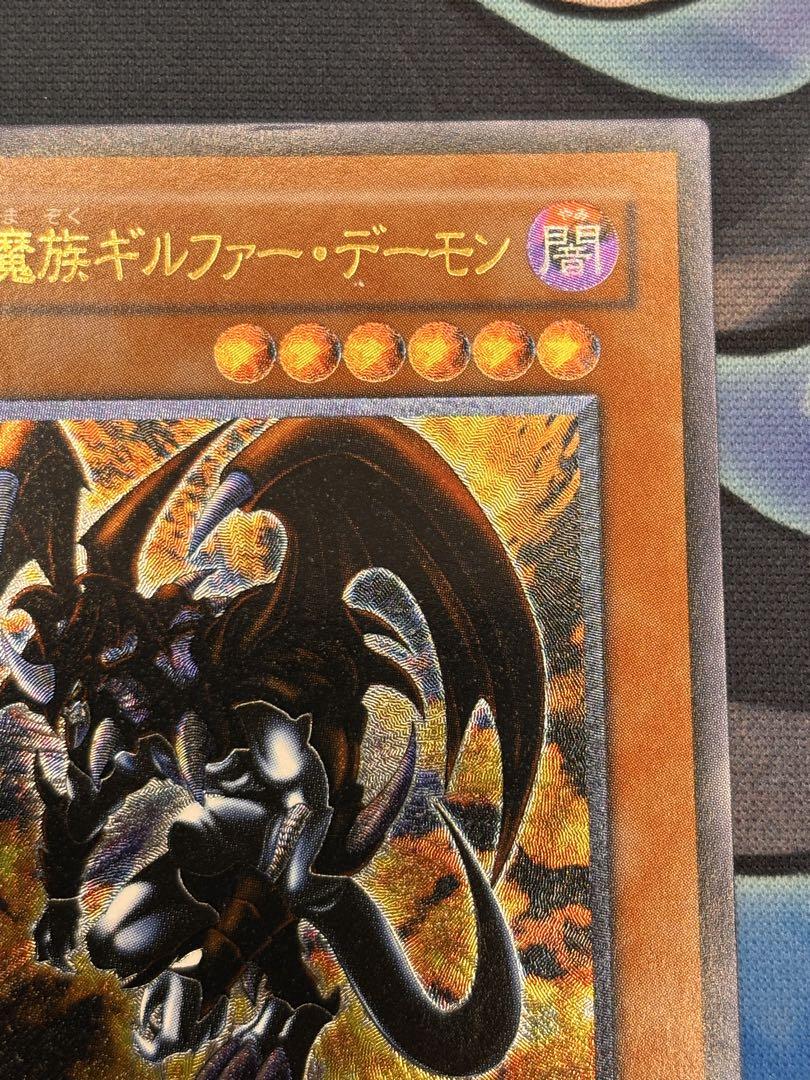遊戯王 暗黒魔族ギルファー・デーモン レリーフ - メルカリ