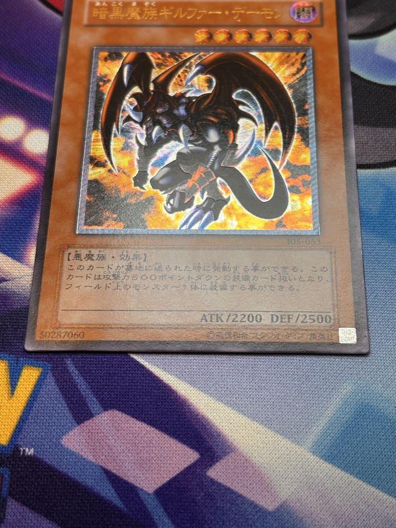 遊戯王 暗黒魔族ギルファー・デーモン レリーフ - メルカリ