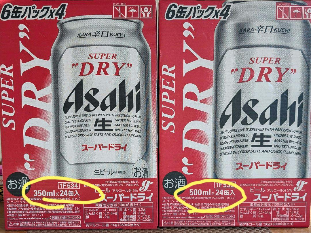 アサヒ スーパードライ 350ml・500ml 24缶 各1ケース