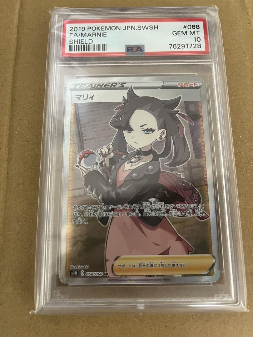 シールドマリィSR PSA10