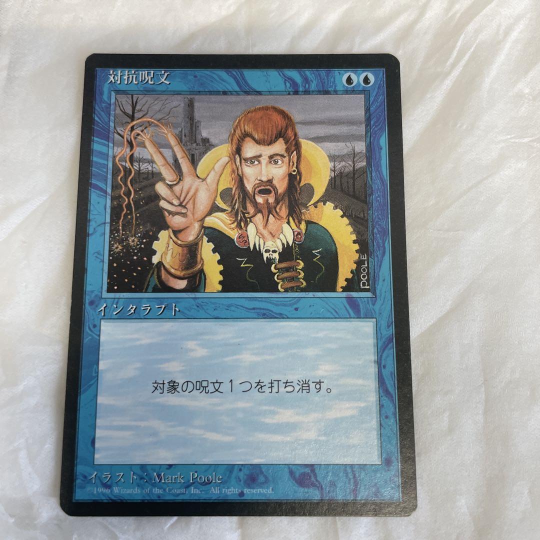 MTG第4版 対抗呪文 日本語 黒枠 - メルカリ