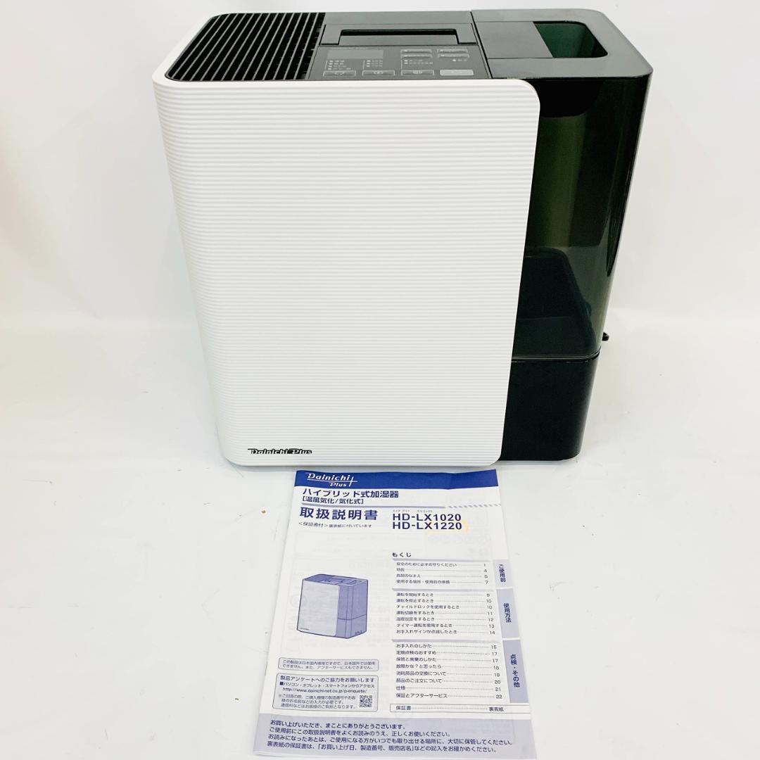 Dainichi Plus HD-LX1220(W) WHITE