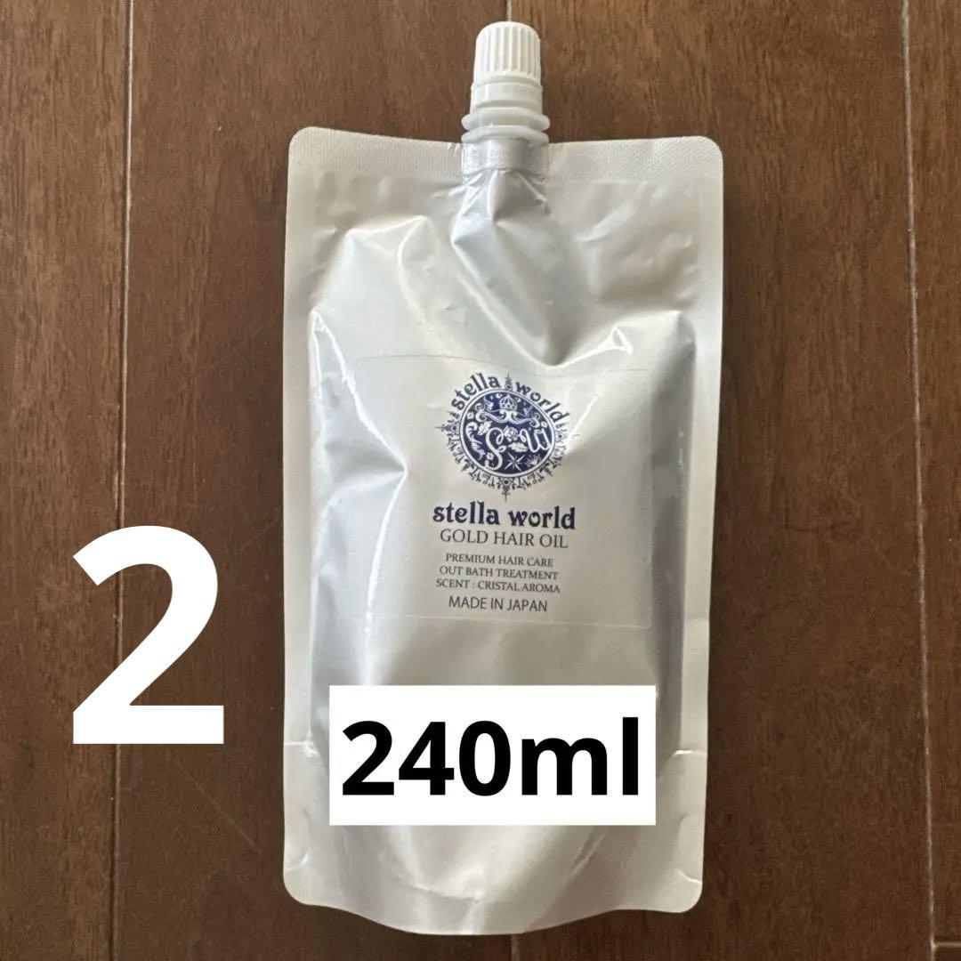 ☆大人気☆ステラワールドゴールドヘアオイルの詰め替え240ｍｌ　1パック ゴールドヘアオイル | 業務用240ml | 本体3本分の大容量お得