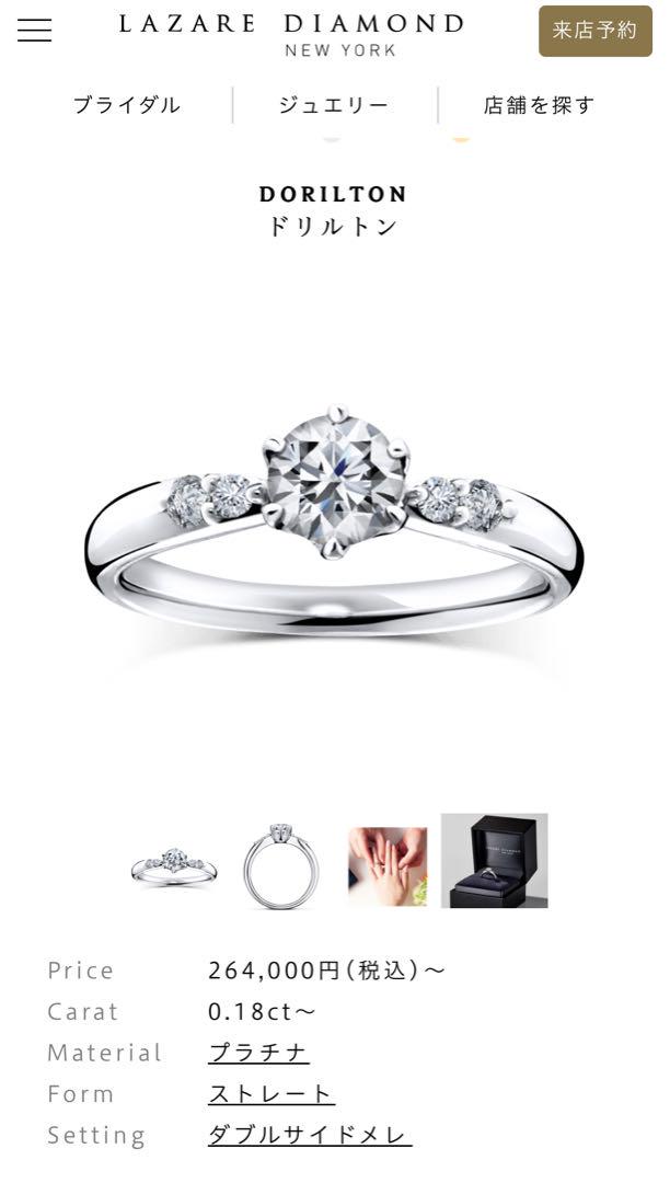 LAZARE DIAMOND 7号 0.27CT Pt950 婚約指輪