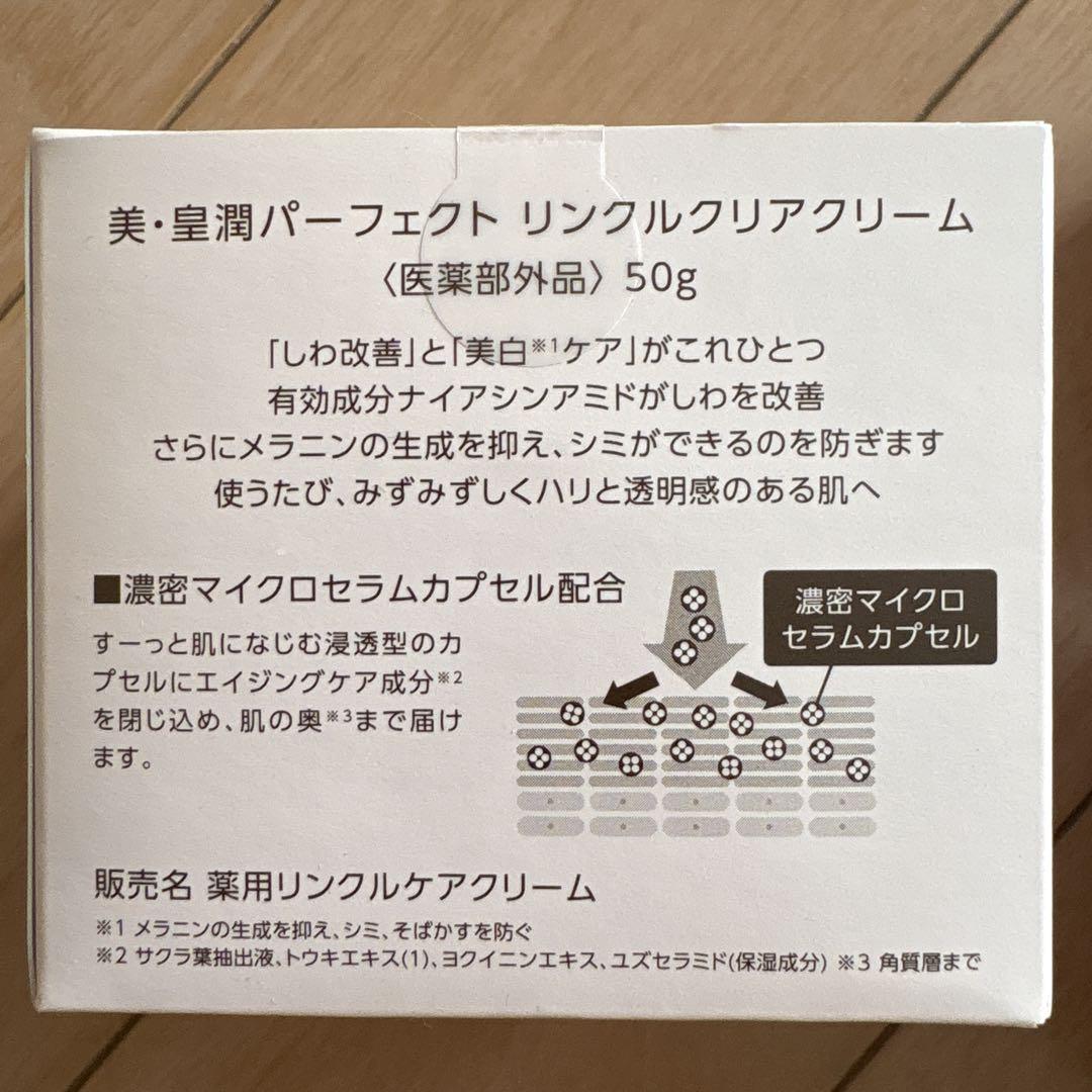 フェイスクリーム Be-Kojun Perfect Wrinkle Clear Cream 50g