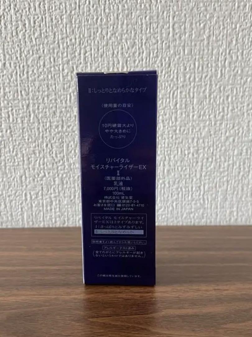 リバイタル モイスチャーライザーEX I 100ml モイスチャーライザーEX｜乳液｜リバイタル｜資生堂オンライン