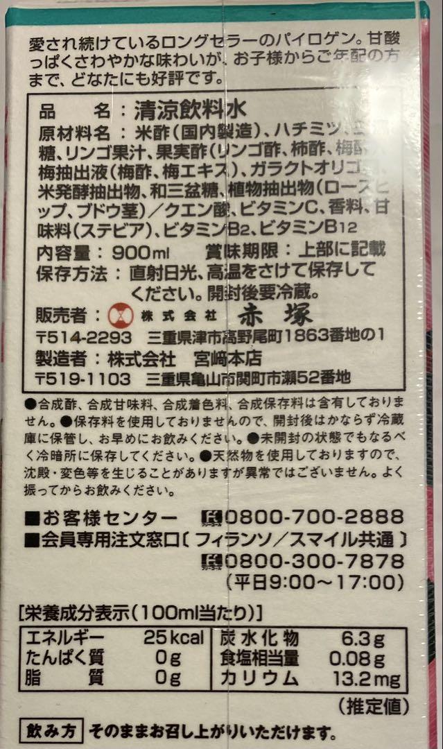 パイロゲン900ml ×6本入 箱未開封 フラワープレゼント応募券入 - メルカリ