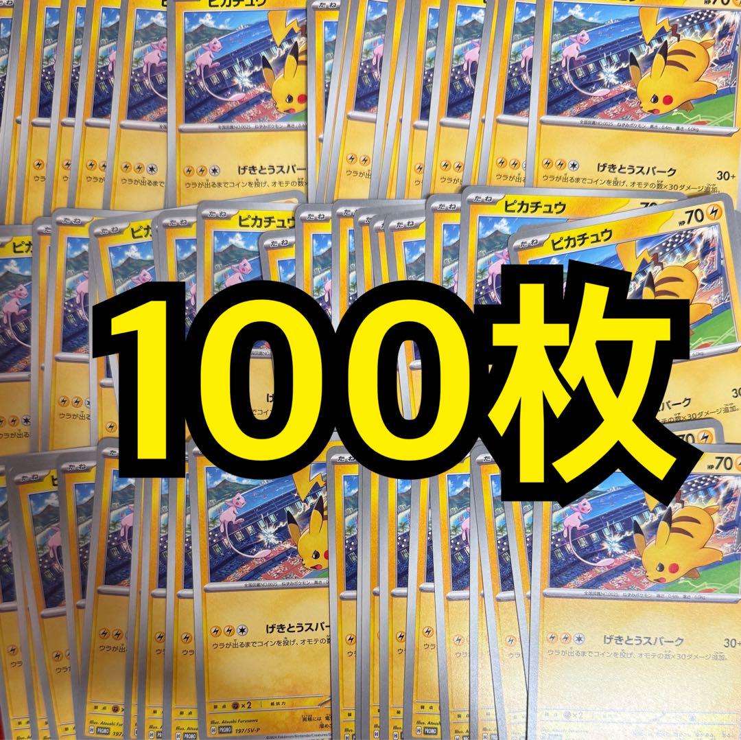 ポケモンカード ピカチュウ ミュウ げきとうスパーク プロモ 100
