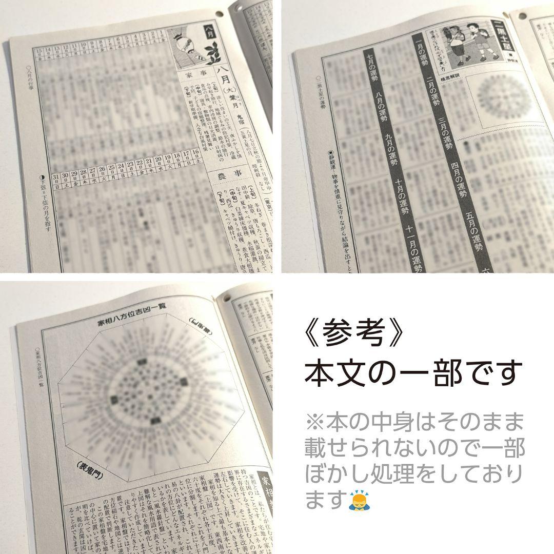 東京神宮館 2013年発行　高島易断所本部編幕　平成25年神宮館開運暦 令和7年 高島易断所本部編纂 神宮館御家宝 高島暦 こよみ 2025年