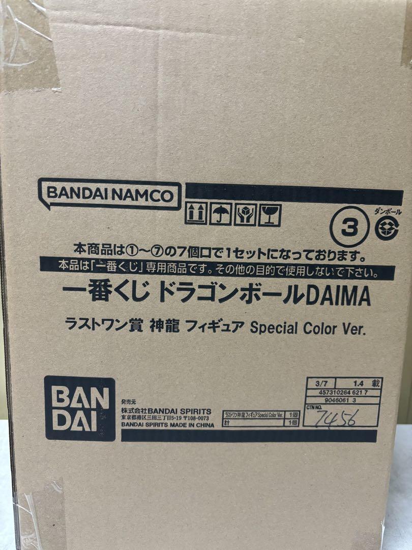 一番くじ　ドラゴンボールDAIMA ラストワン賞